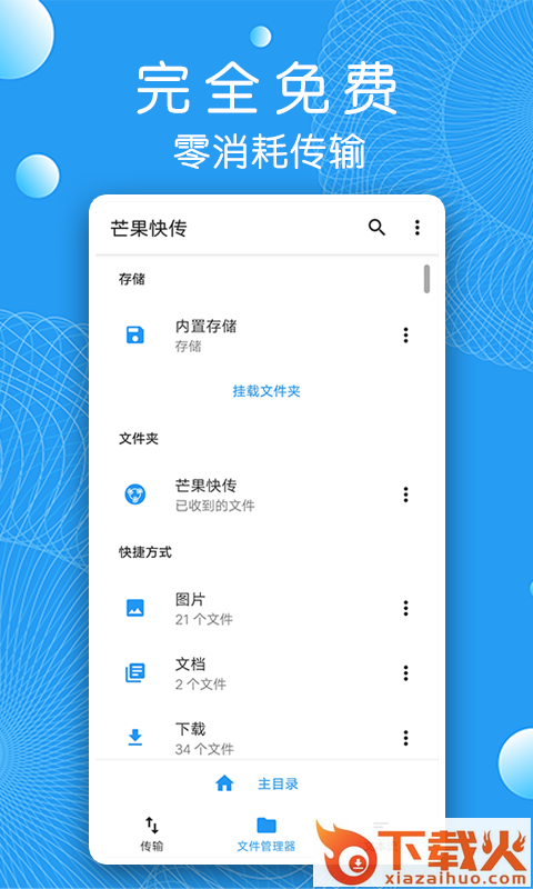 芒果快传截图1
