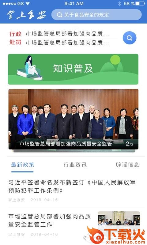 掌上食安截图1