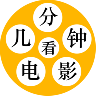 几分钟看电影 v2.0.0 安卓版