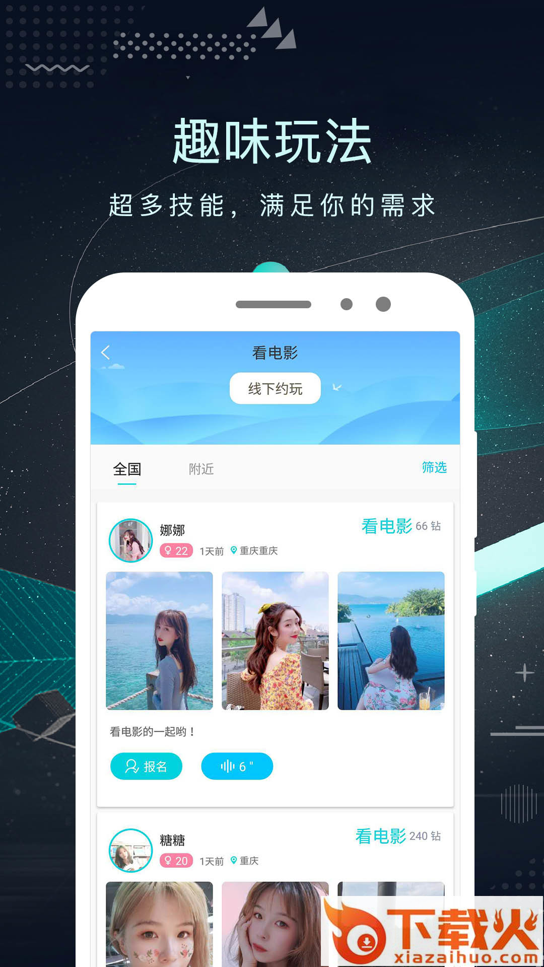 单身派app截图1