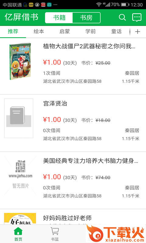 亿屏借书app截图1