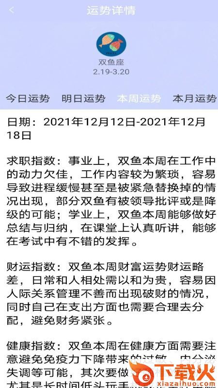 星座月份表app v1.0.0 安卓版截图2