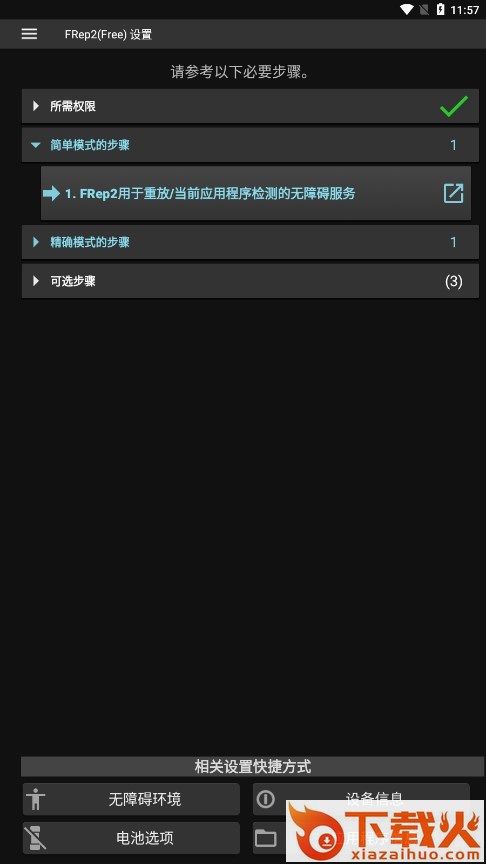 按键录制FRep2截图2