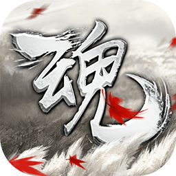 魂手游 v1.1.6 最新版