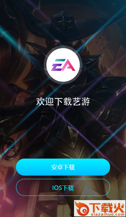 艺游官方版截图1