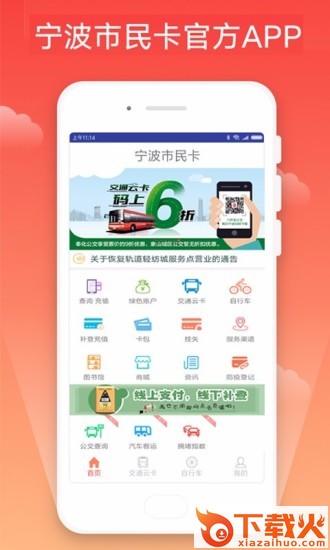 宁波市民卡app官方下载截图1