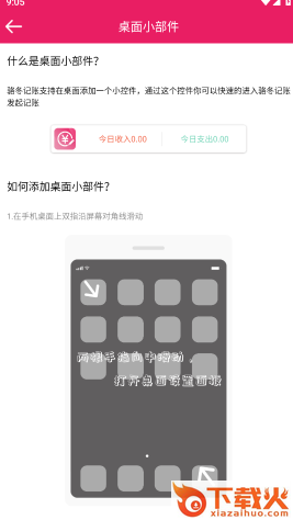 骆冬记账截图3