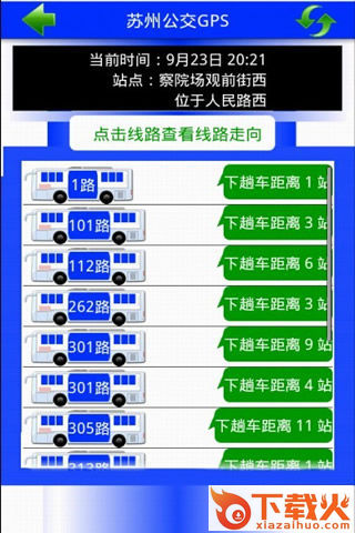苏州公交GPS截图2