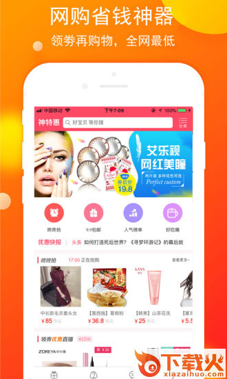 神特惠app截图1