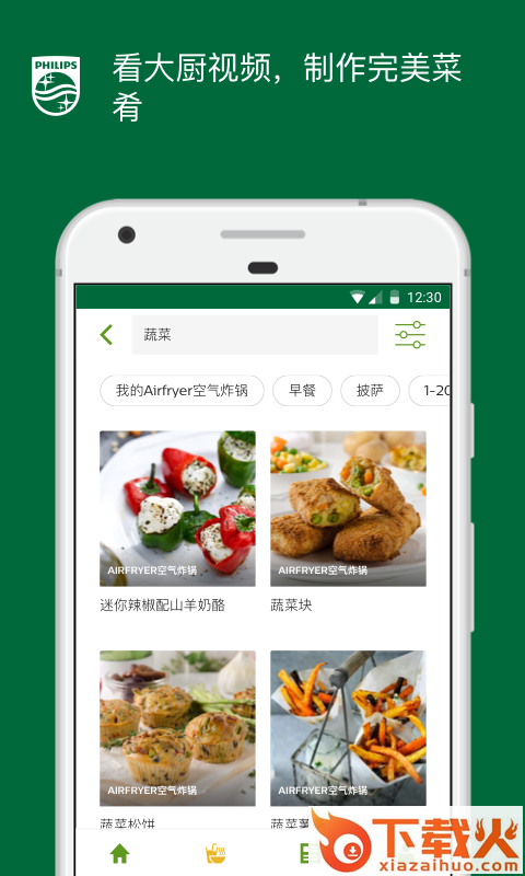 NutriU(Airfryer空气炸锅食谱App)截图2