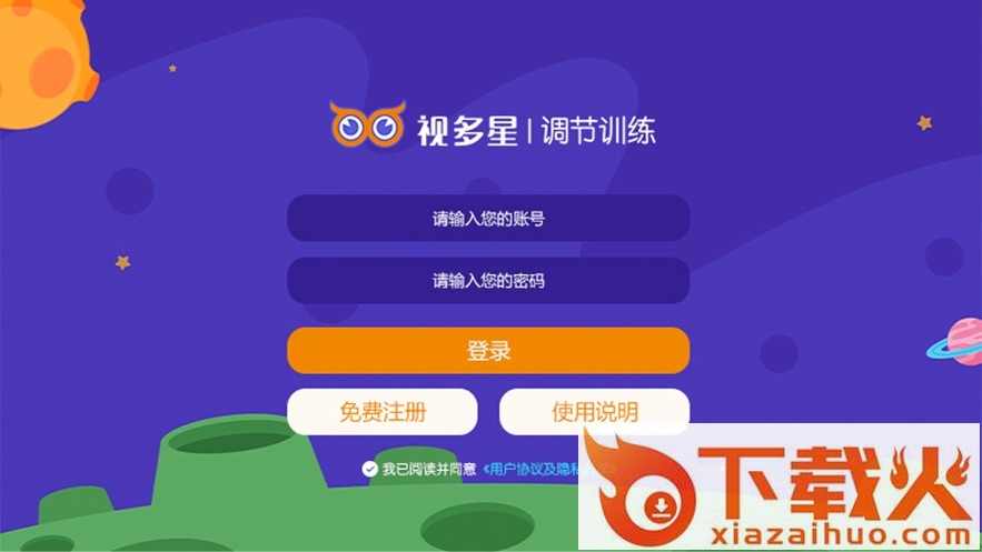 视多星调节训练app v1.1.0 最新版截图1