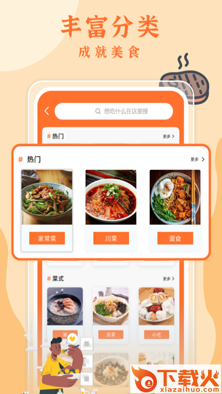 智焙助手App截图2