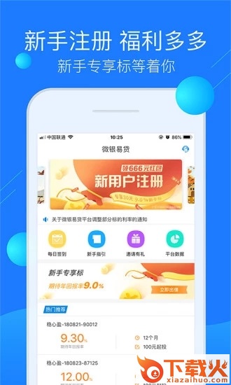 微银易贷截图2