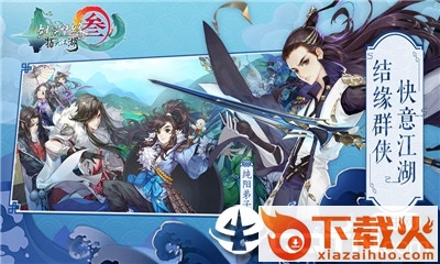 剑3指尖江湖截图1