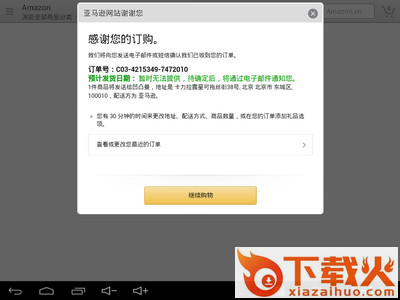 亚马逊购物HD截图2