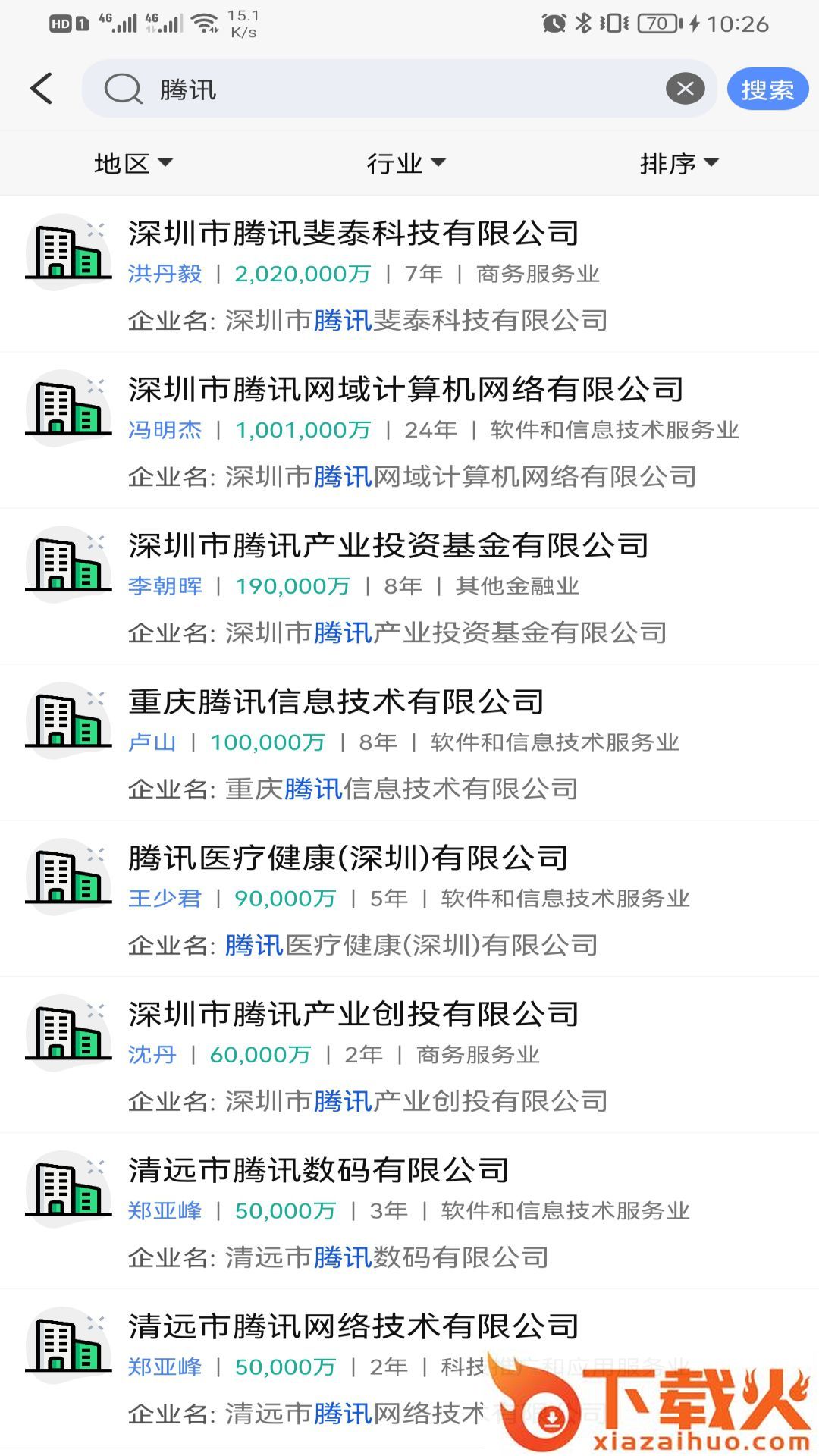 天企查app截图1