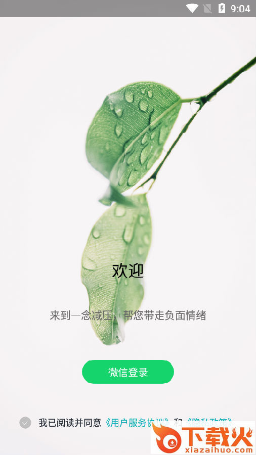 一念减压截图3