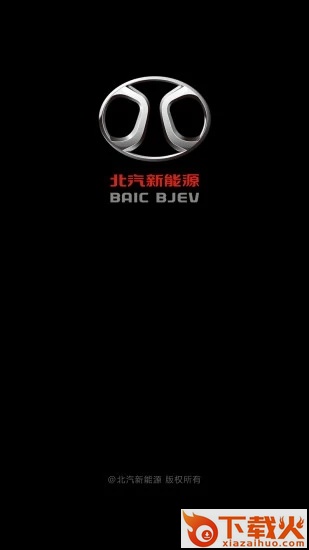北汽新能源App安卓版截图1