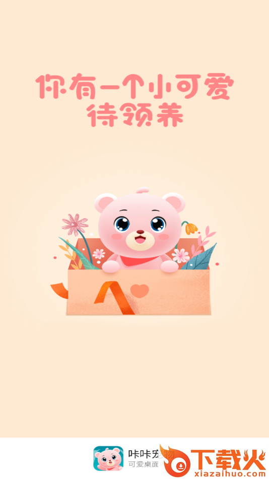 咔咔宠物(桌面宠物)app截图1