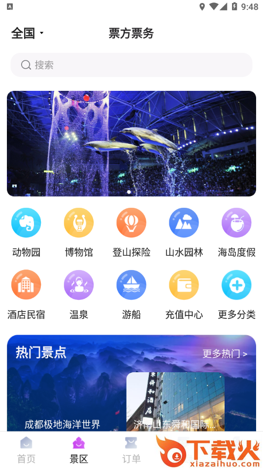 票方票务app v1.03 最新版截图2
