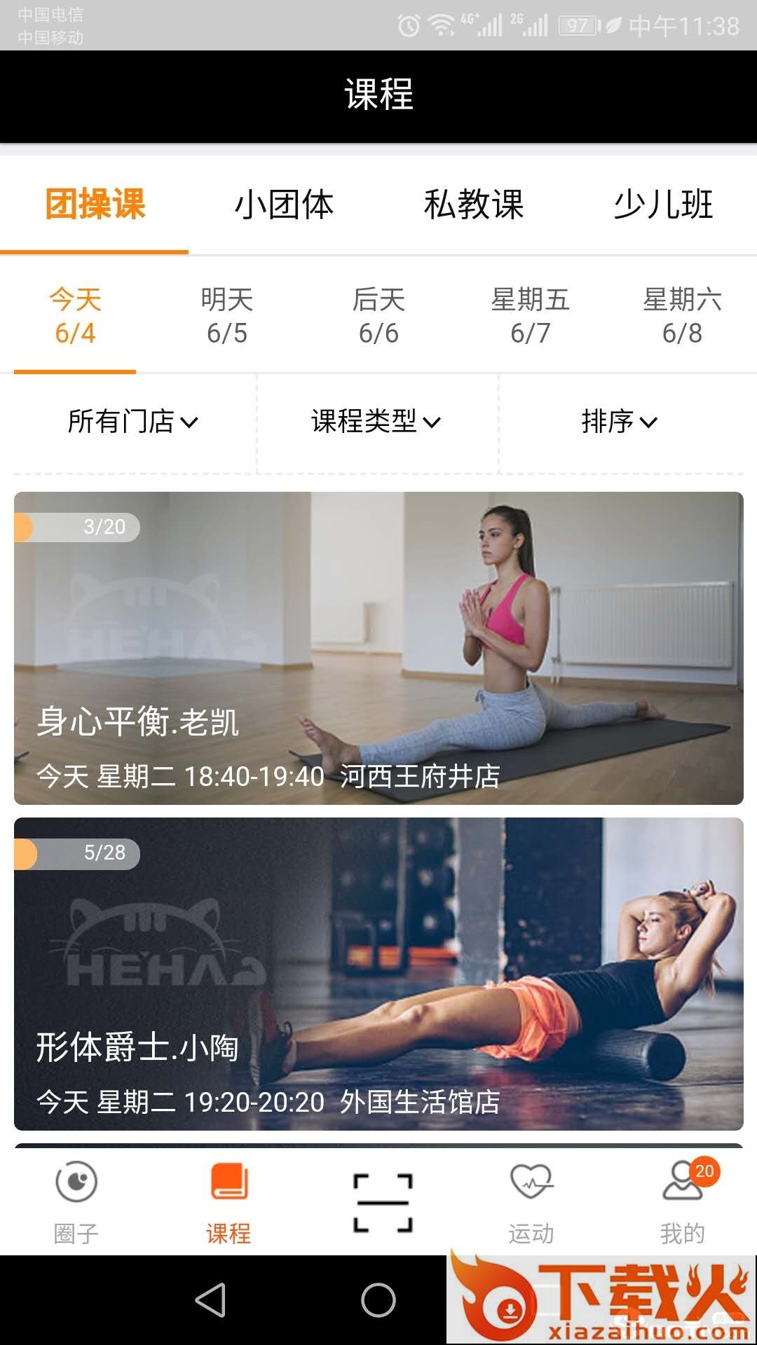 嘿哈猫运动截图1