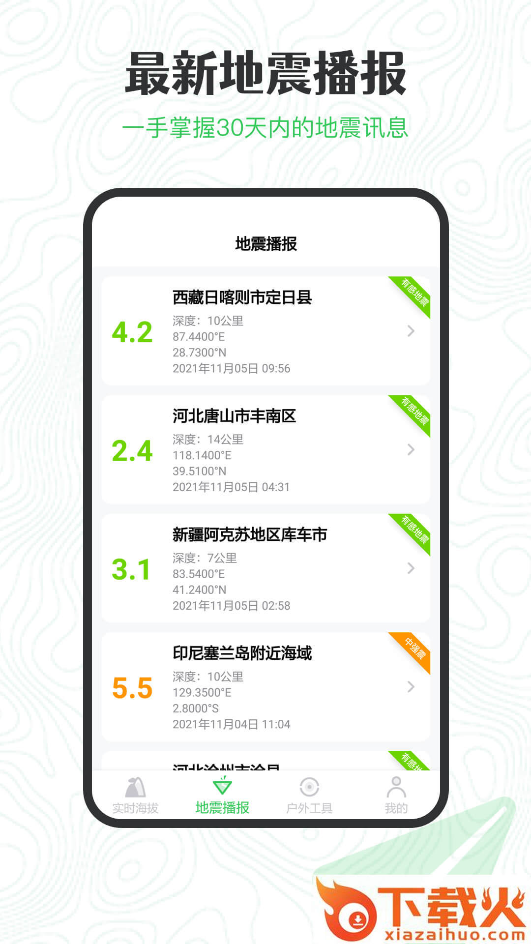 GPS海拔高度测量软件截图1