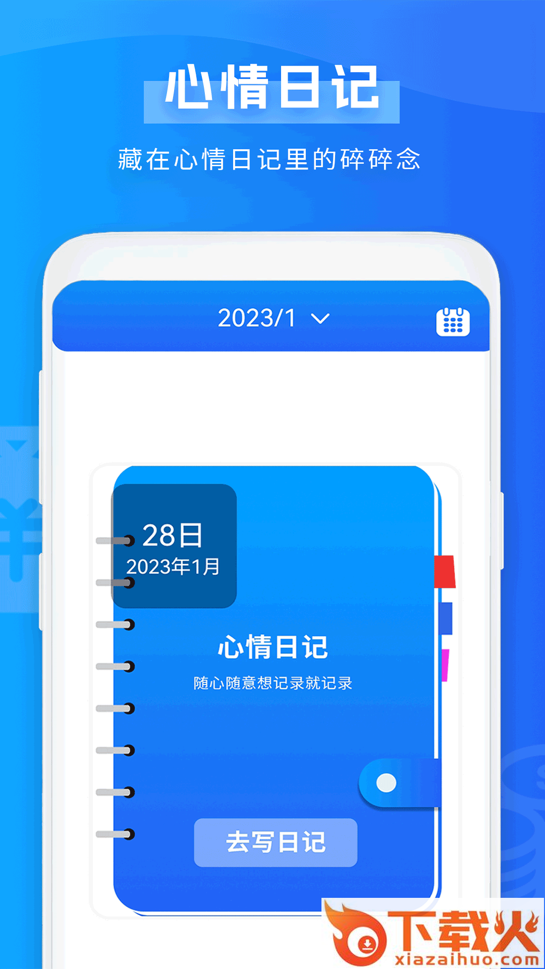 天天记账下载安装截图1