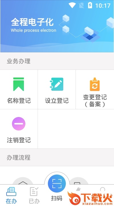 青海掌上登记 vR2.2.2.0.0052 最新版截图2