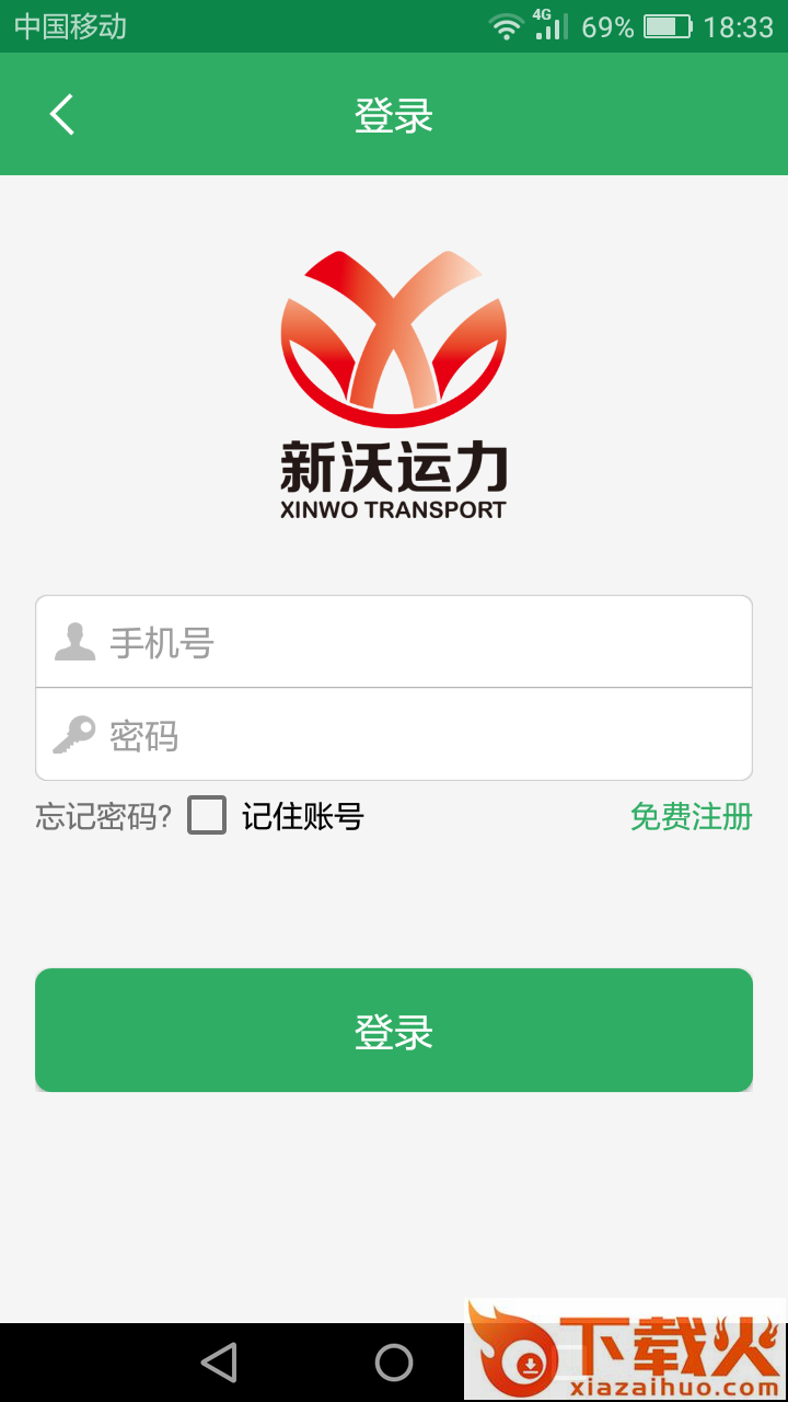 新沃运力截图2