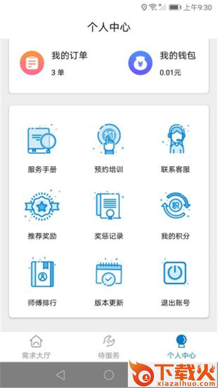 佳惠安防截图2