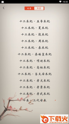 古文典籍 v2.0.8 安卓版截图1