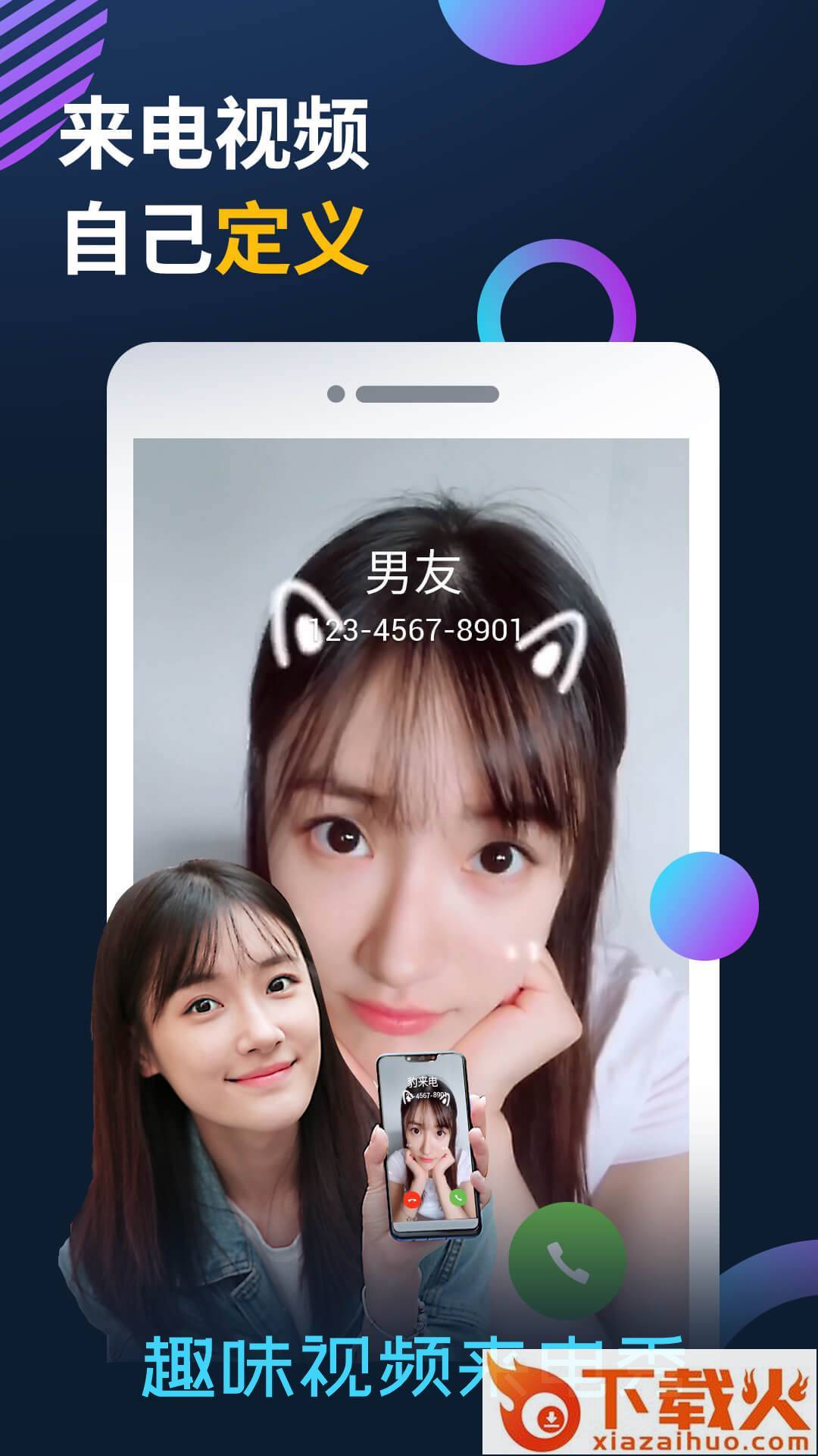趣味视频来电秀app截图2