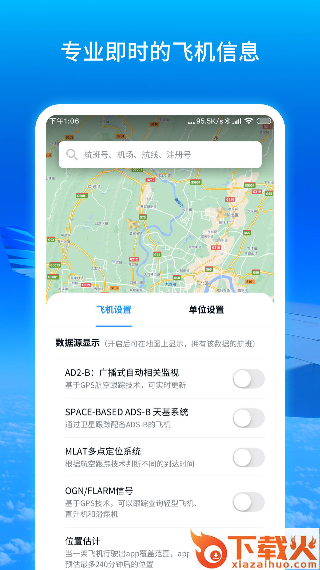 实时航班app(航班雷达)截图2