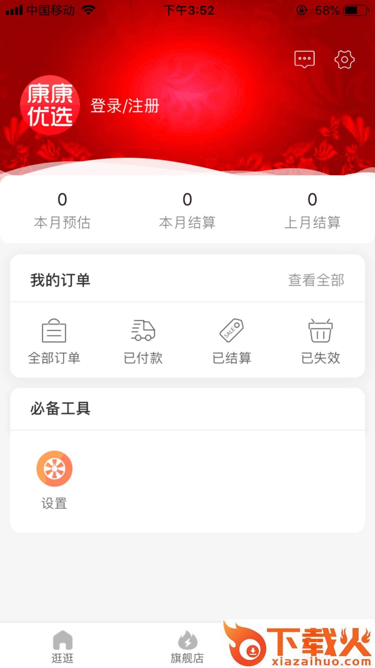 康康优选app截图1