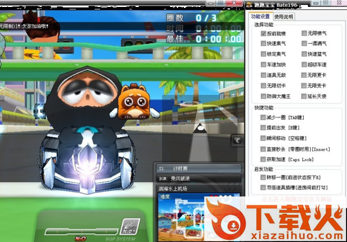 跑跑卡丁车宝宝KTO辅助 v19.7B 绿色版 截图1