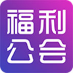 福利公会app下载-福利公会appv2.0.62 安卓版