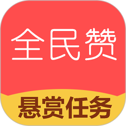 民赞极速版app下载-全民赞极速版v1.3.9 手机版