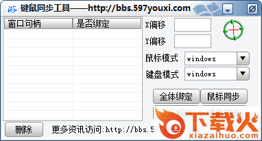 多窗口键鼠同步器 v2.1.6 绿色版 截图1