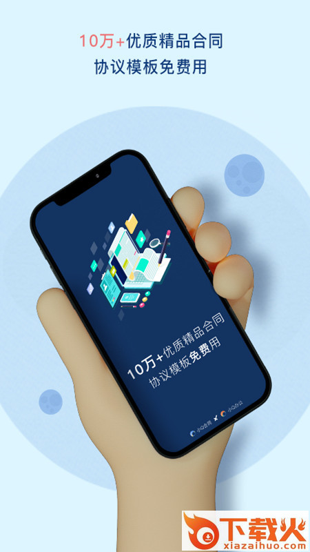 小Q合同app截图2
