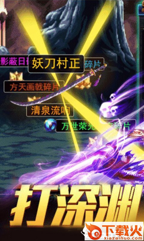 地下城宿命之门九游版截图1