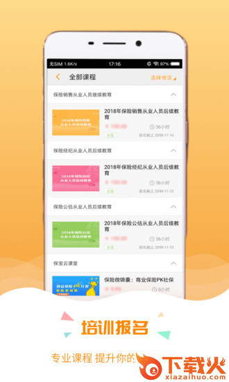 保宝网(保险人继续教育平台)截图1