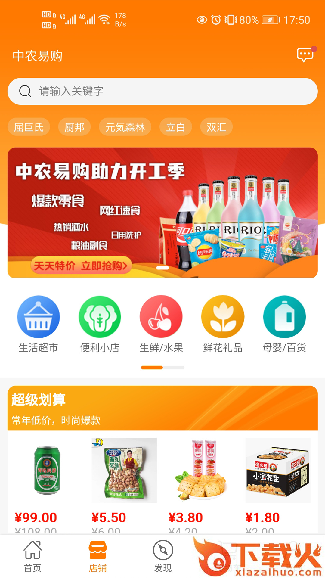 中农易购app下载 v1.5.6 安卓版截图1