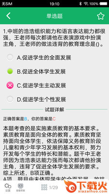 幼师资格题库截图2