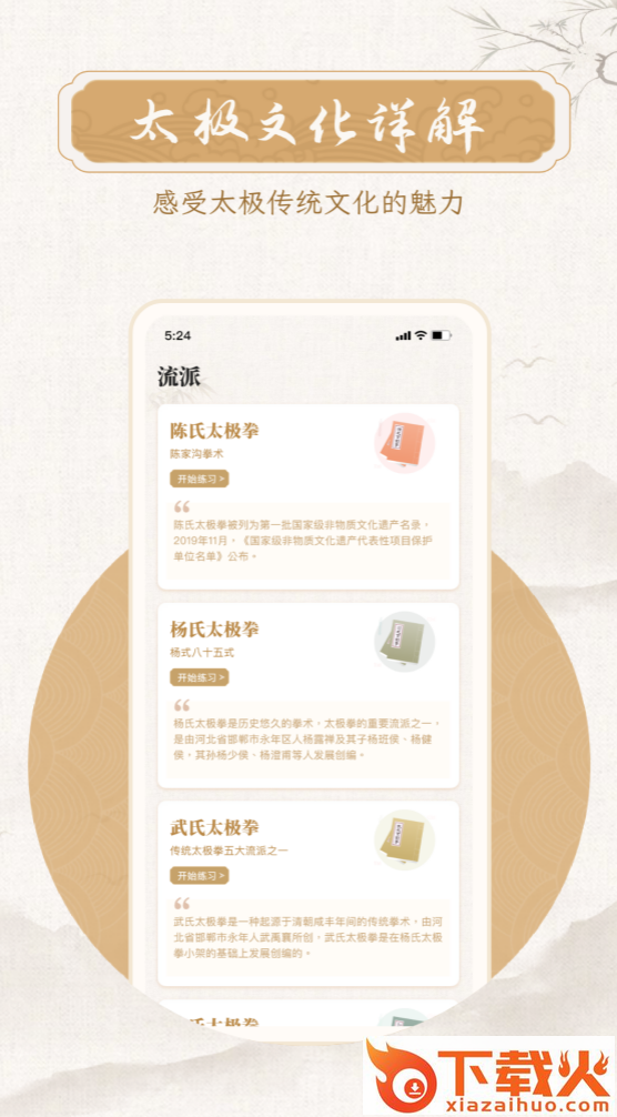 陈氏太极拳app截图2