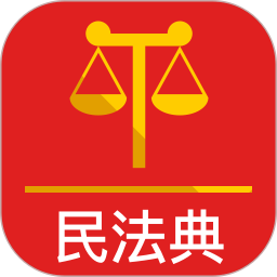 民法典ios版 v1.1.1 iphone版 