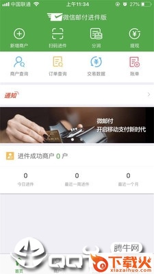 微邮付转介版app截图1