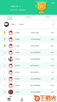 一起极速飞听截图2