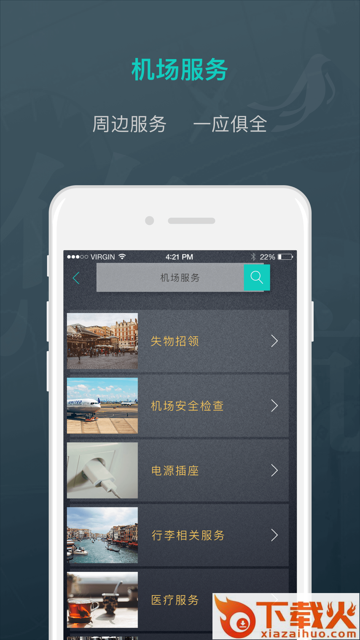 悠航截图1