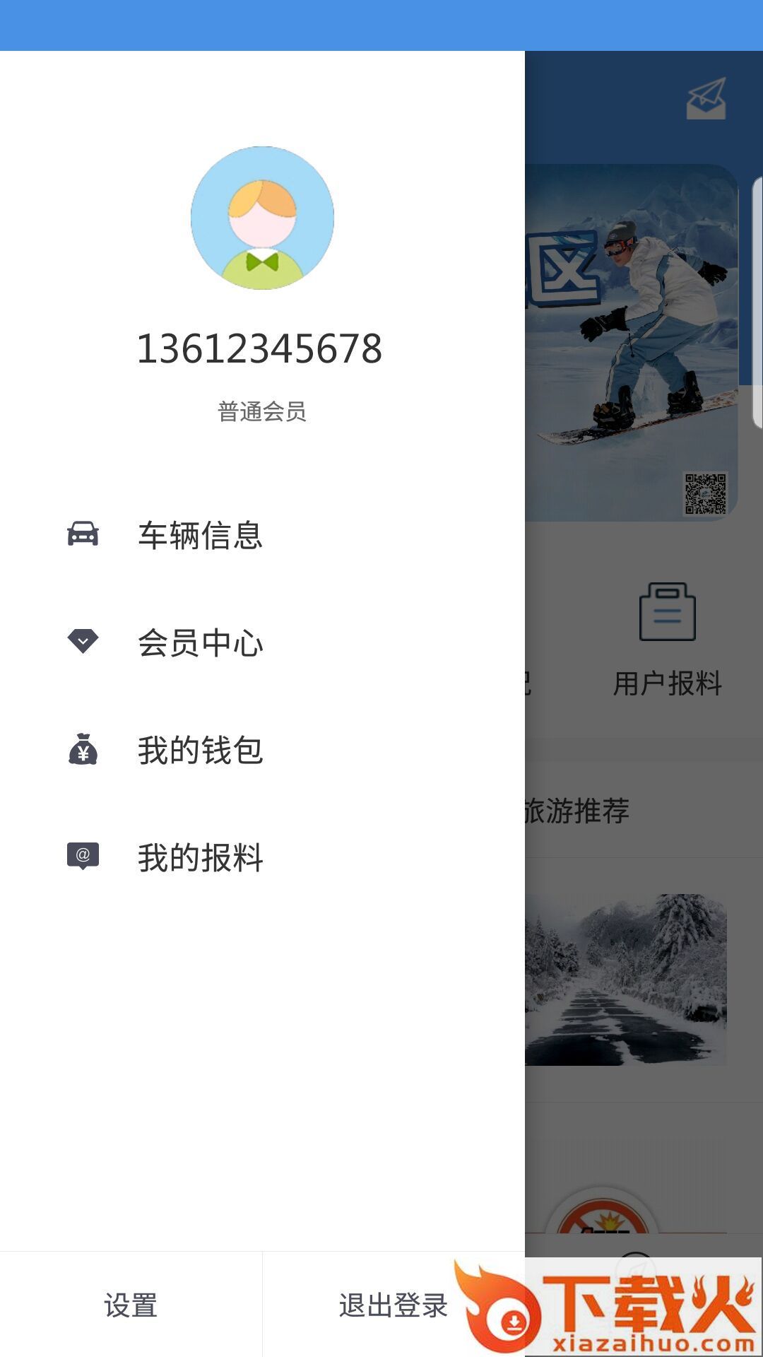 新版尚高速截图1