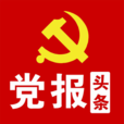 党报头条app v00.01.0066 安卓版 党报头条app v00.01.0066 安卓版